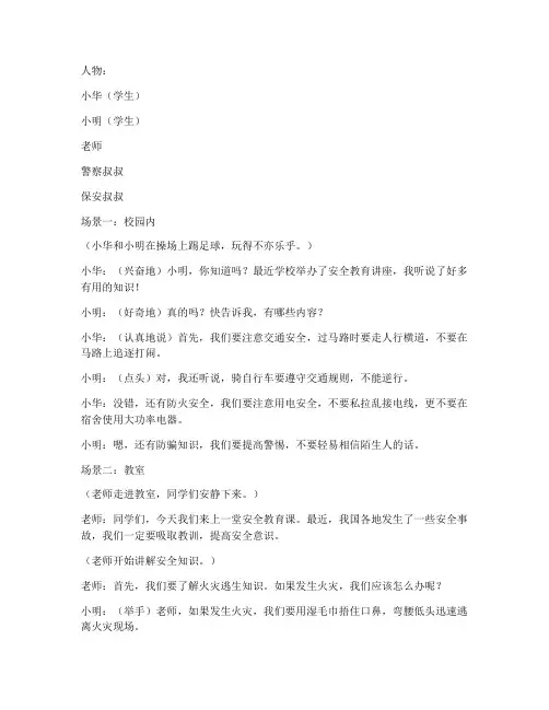 安全教育为主题的小品