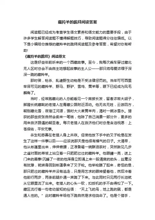 藏羚羊的跪拜阅读答案