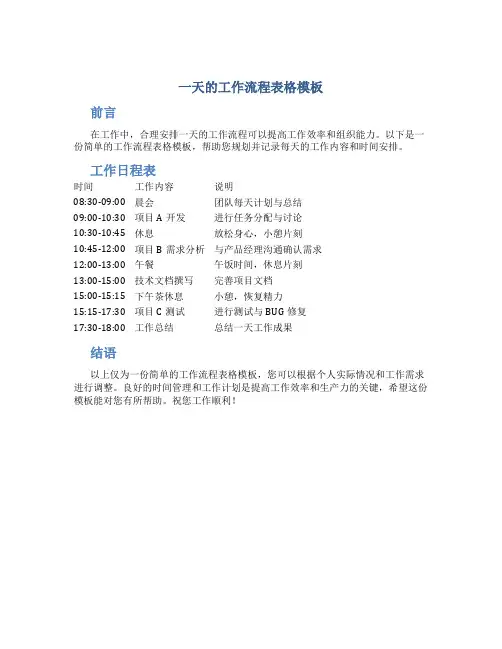 一天的工作流程表格模板