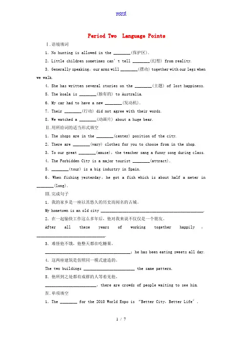 【步步高 学案导学设计】2014-2015学年高中英语 Unit 5 Period 2 Langua