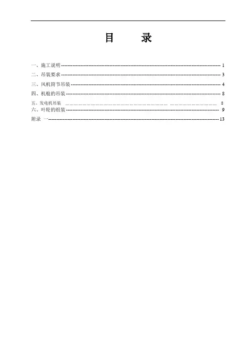 400T专项吊装方案