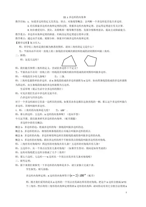 多边形的内角和-教案