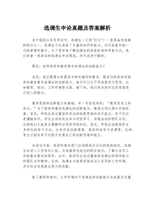 选调生申论真题及答案解析