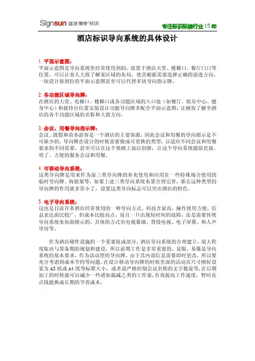 酒店标识导向系统的具体设计