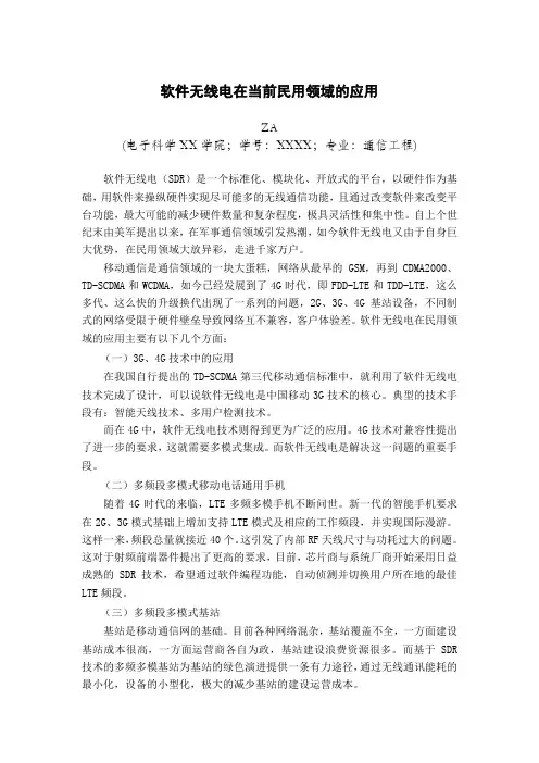 软件无线电论文