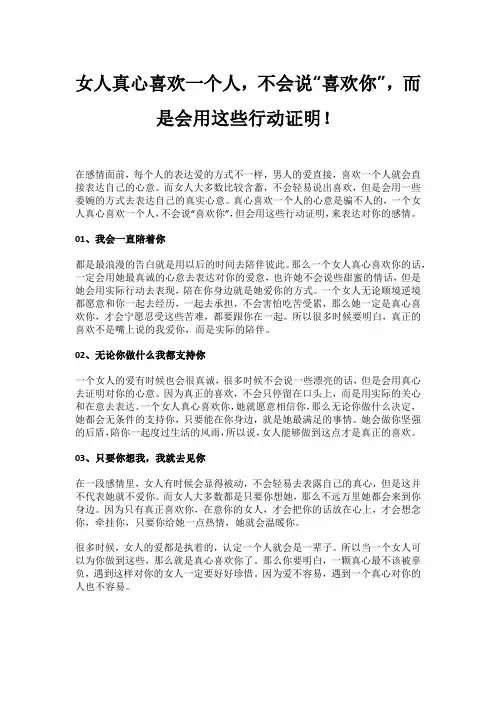 女人真心喜欢一个人,不会说“喜欢你”,而是会用这些行动证明!