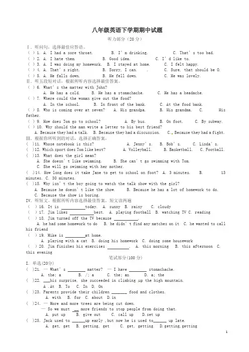 八年级英语下册期中试题_人教目标版-新
