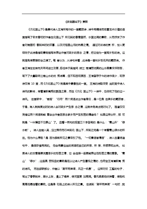 次北固山下思想感情