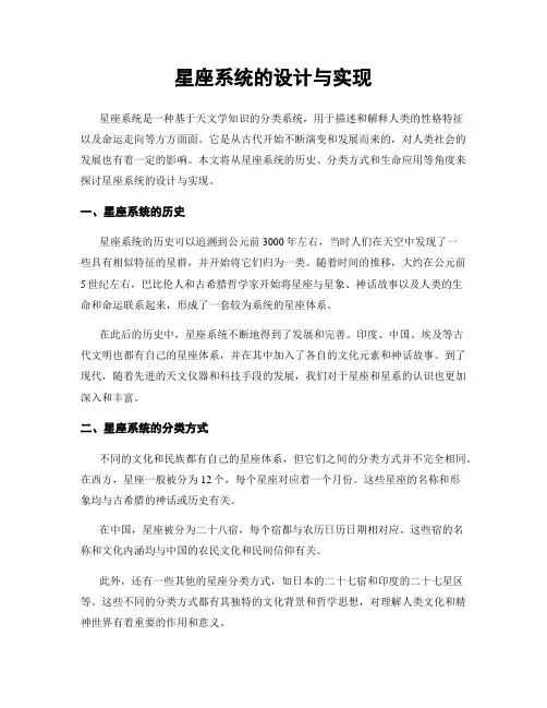 星座系统的设计与实现
