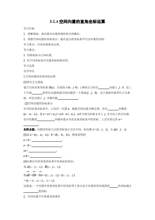 学案3：3.1.4空间向量的直角坐标运算
