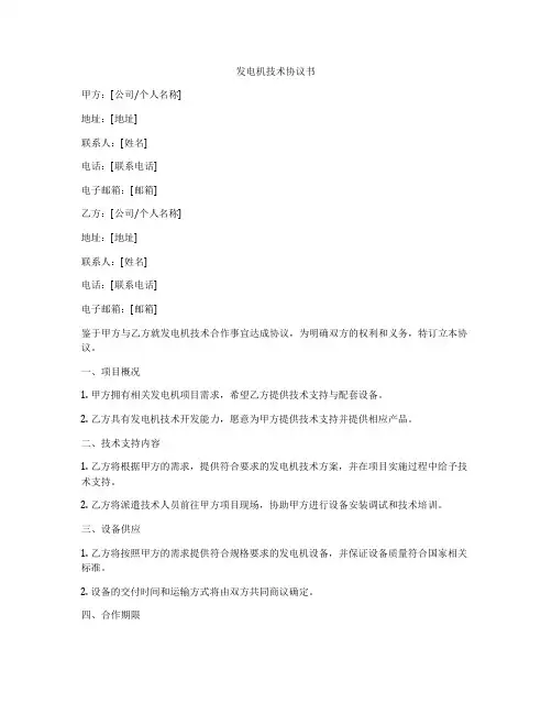发电机技术协议书