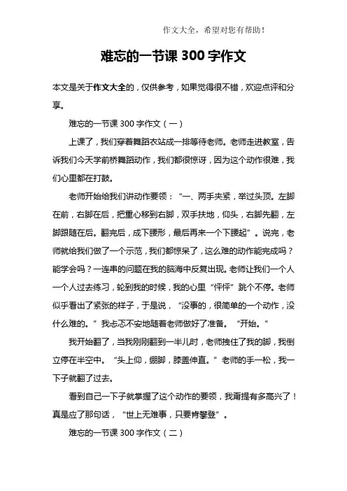 难忘的一节课300字作文