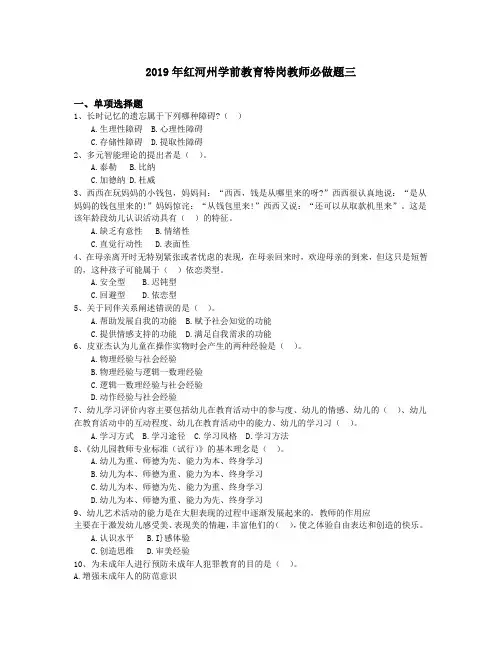 2019年红河州学前教育特岗教师必做题三