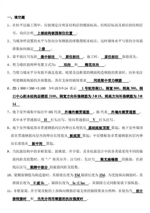11G101-1试题及答案