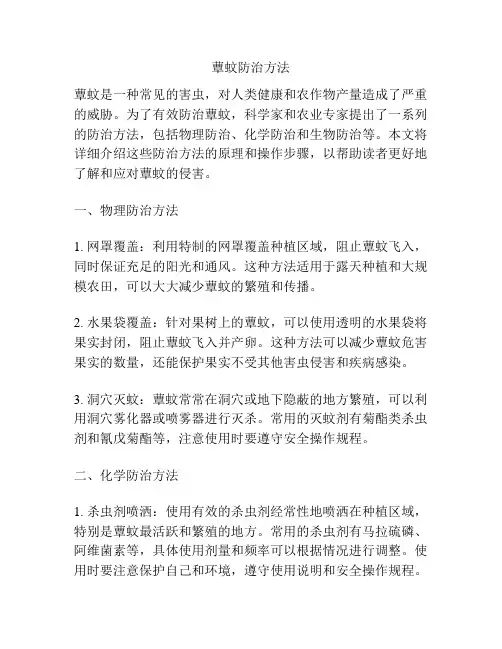 蕈蚊防治方法