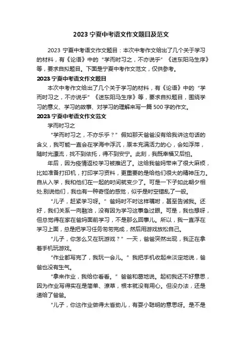 2023宁夏中考语文作文题目及范文