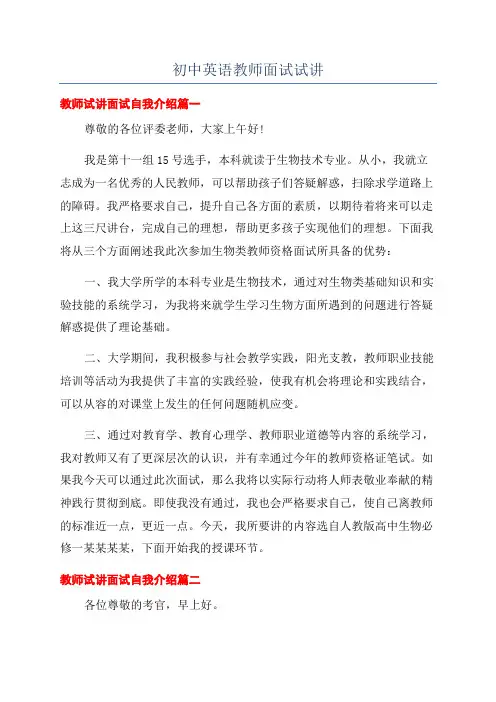 初中英语教师面试试讲