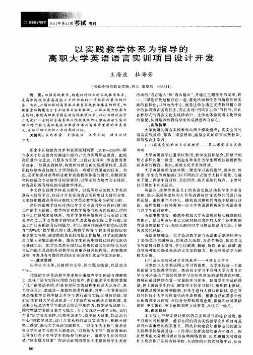 以实践教学体系为指导的高职大学英语语言实训项目设计开发