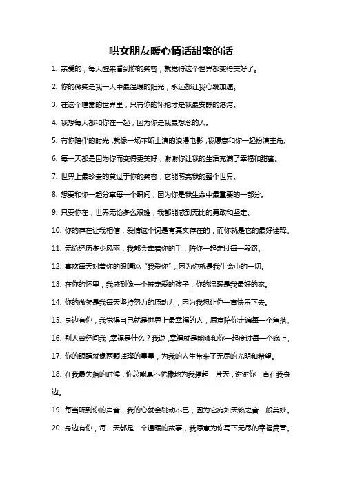 哄女朋友暖心情话甜蜜的话