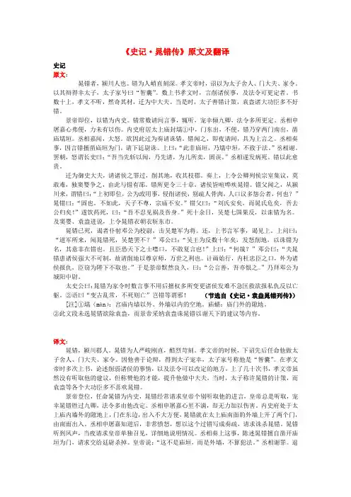 高中语文 课外古诗文《史记 晁错传》原文及翻译