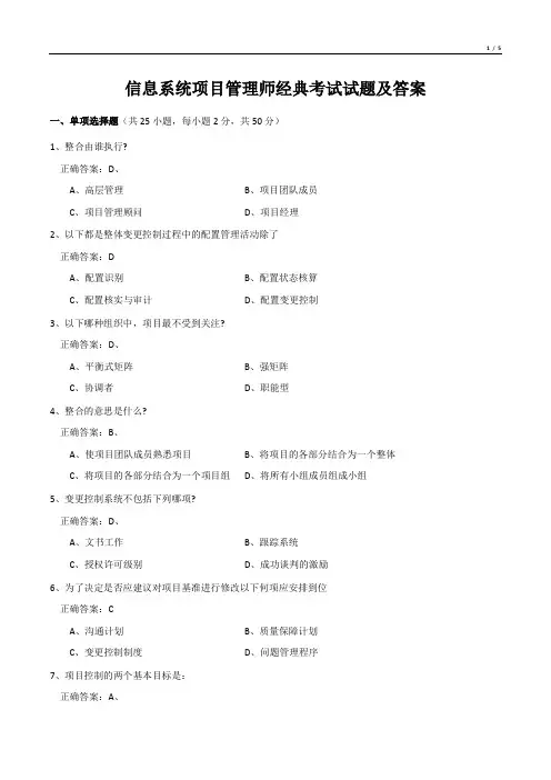 系统项目管理师经典考试试题及答案