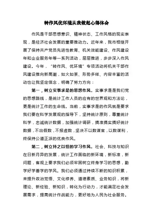 转作风优环境5