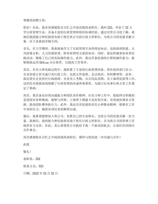 行政主管求职信范文