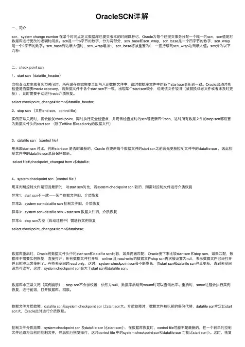 OracleSCN详解