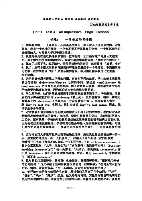 新视野第三版大学英语第二册课文翻译