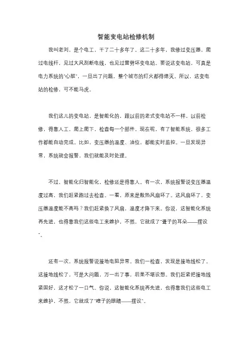 智能变电站检修机制