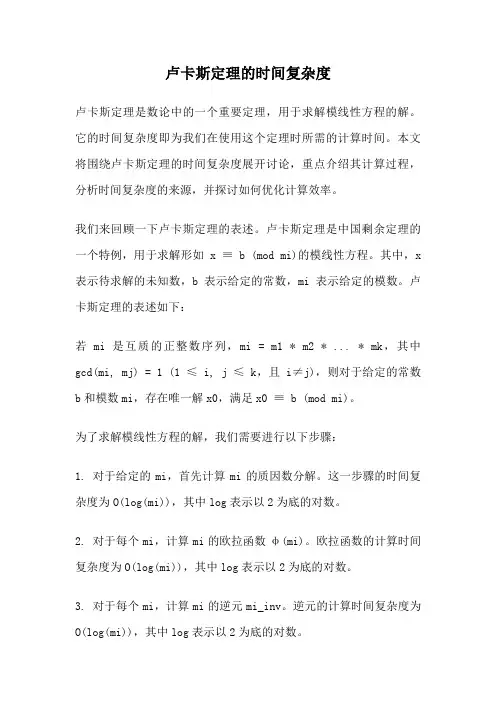 卢卡斯定理的时间复杂度