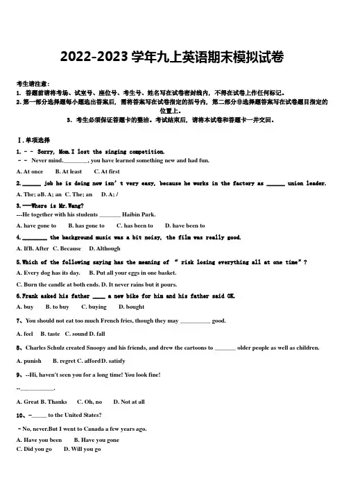 山东单县北城三中联考2022年九年级英语第一学期期末学业水平测试模拟试题含解析