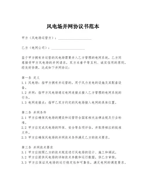 风电场并网协议书范本