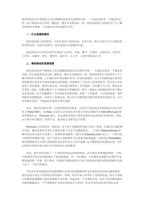 混沌理论详解
