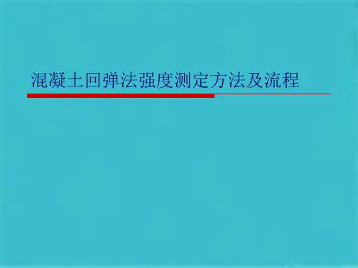 混凝土回弹法强度测定方法及流程(共20张PPT)