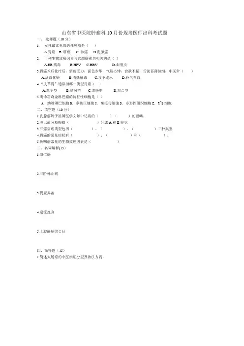肿瘤科规培医师出科考试试题