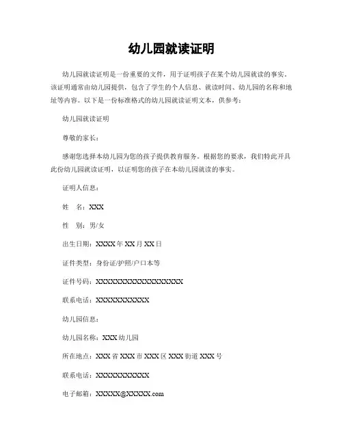 幼儿园就读证明