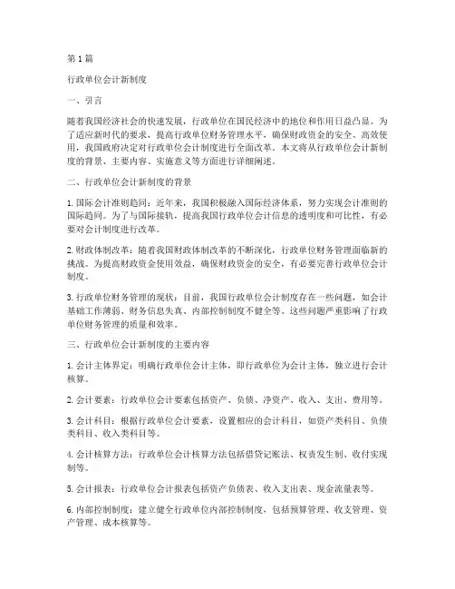 行政单位会计新制度(3篇)