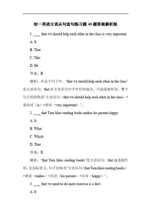 初一英语主语从句造句练习题40题答案解析版