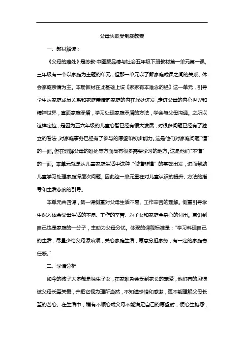 父母失职受制裁教案