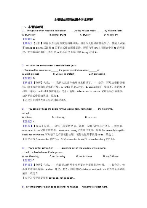 非谓语动词训练题含答案解析