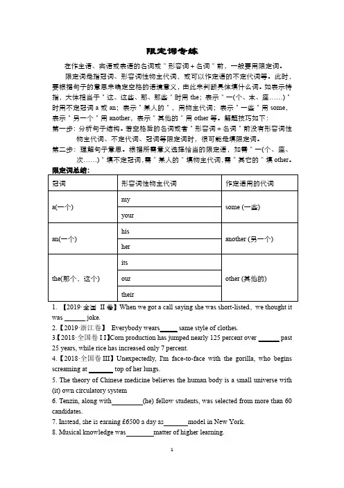 限定词专练解析