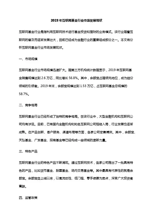 2023年互联网基金行业市场发展现状