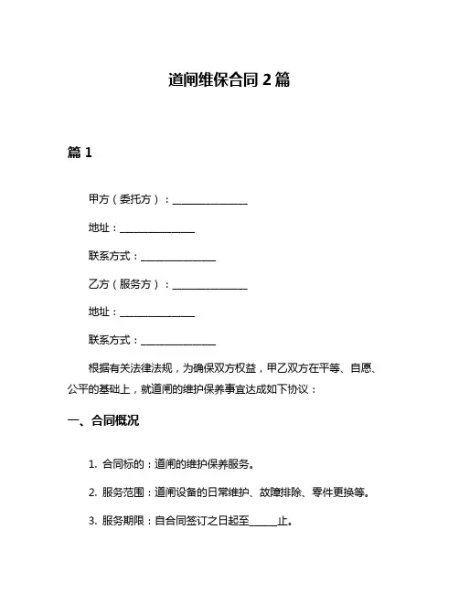 道闸维保合同2篇