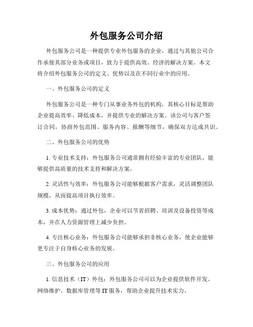 外包服务公司介绍