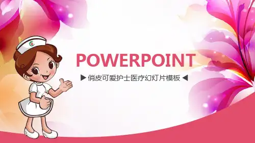 卡通创意简约粉色可爱护士健康医疗呵护PPT模板
