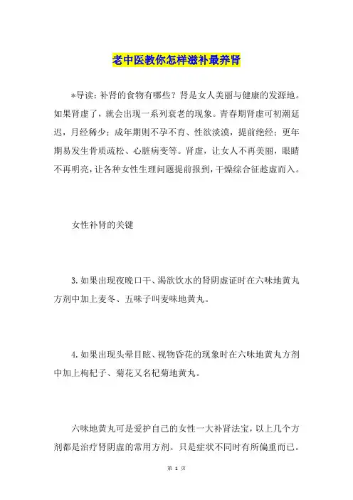老中医教你怎样滋补最养肾