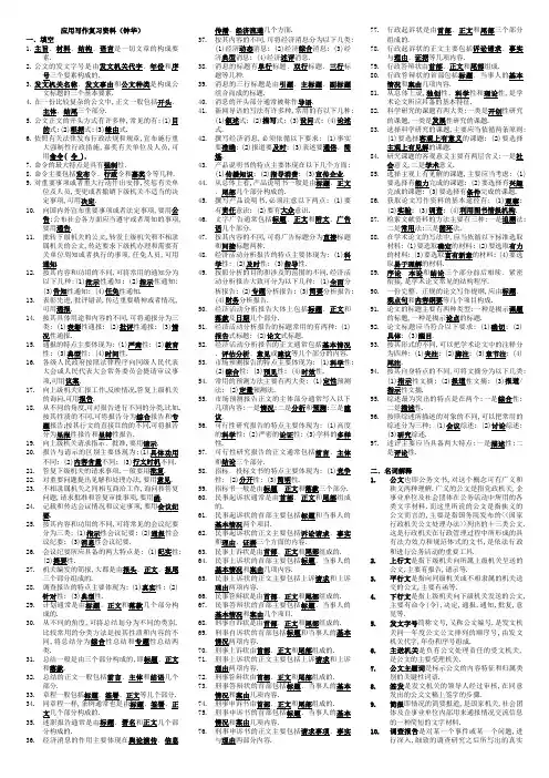 应用写作复习资料(全)