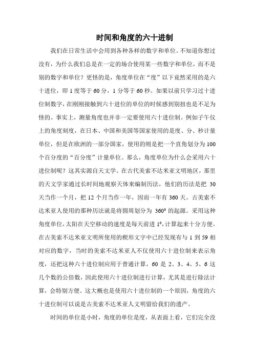 时间和角度的六十进制
