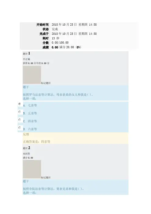 婚姻家庭法(任务二) 婚姻家庭法   国开形考答案